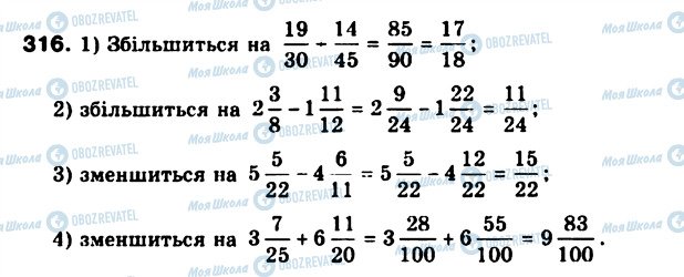 ГДЗ Математика 6 клас сторінка 316