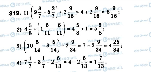 ГДЗ Математика 6 класс страница 319