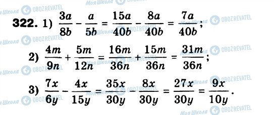 ГДЗ Математика 6 клас сторінка 322