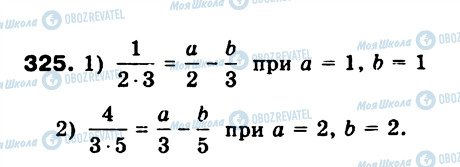 ГДЗ Математика 6 класс страница 325