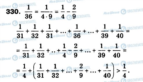ГДЗ Математика 6 класс страница 330