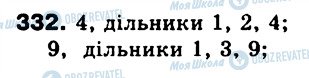 ГДЗ Математика 6 клас сторінка 332