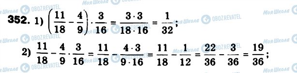ГДЗ Математика 6 класс страница 352