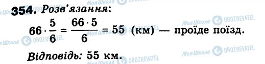 ГДЗ Математика 6 класс страница 354