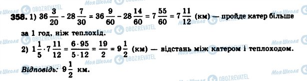 ГДЗ Математика 6 класс страница 358