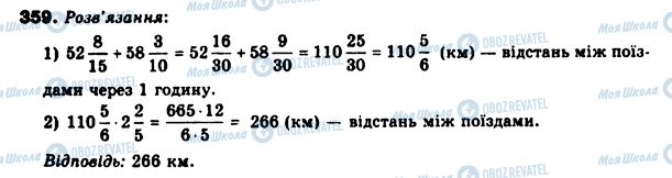 ГДЗ Математика 6 клас сторінка 359