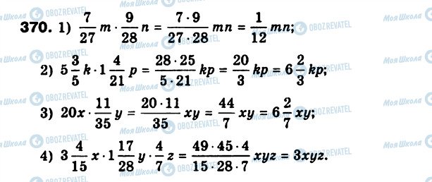 ГДЗ Математика 6 класс страница 370