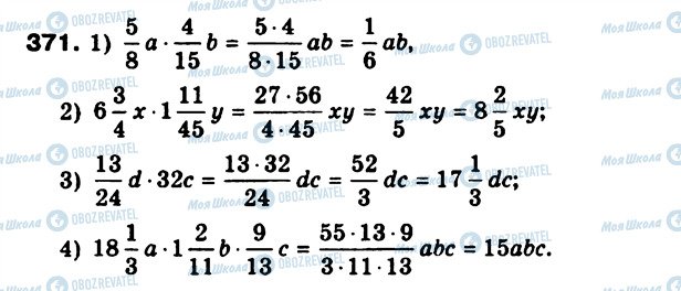 ГДЗ Математика 6 класс страница 371