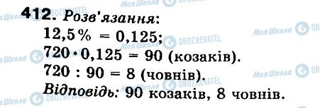 ГДЗ Математика 6 клас сторінка 412