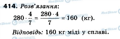 ГДЗ Математика 6 клас сторінка 414