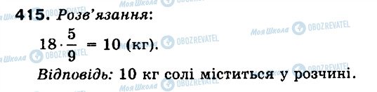 ГДЗ Математика 6 клас сторінка 415