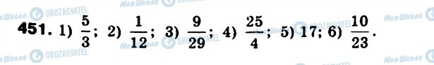 ГДЗ Математика 6 класс страница 451