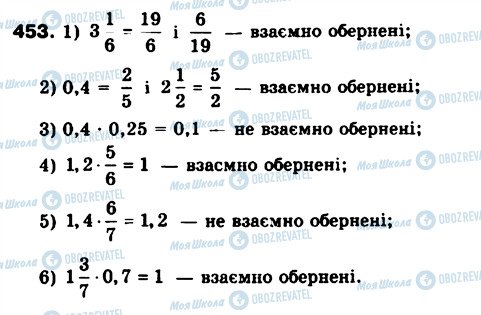 ГДЗ Математика 6 класс страница 453