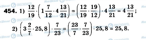 ГДЗ Математика 6 клас сторінка 454