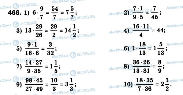 ГДЗ Математика 6 клас сторінка 466