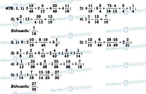 ГДЗ Математика 6 клас сторінка 478