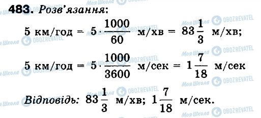 ГДЗ Математика 6 клас сторінка 483