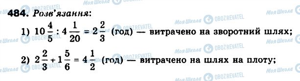 ГДЗ Математика 6 клас сторінка 484