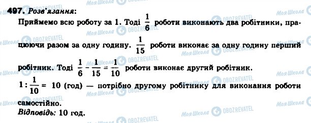 ГДЗ Математика 6 класс страница 497