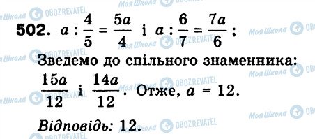 ГДЗ Математика 6 класс страница 502