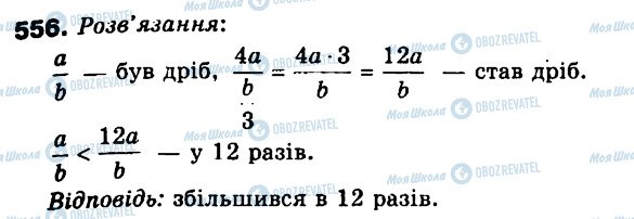 ГДЗ Математика 6 клас сторінка 556