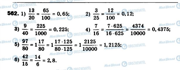 ГДЗ Математика 6 класс страница 562