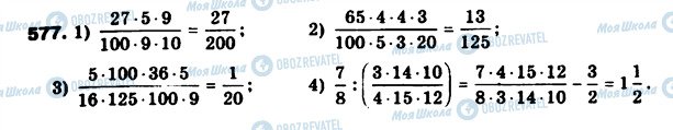 ГДЗ Математика 6 класс страница 577