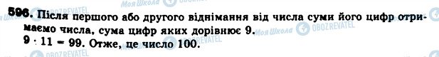 ГДЗ Математика 6 клас сторінка 596