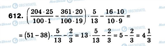 ГДЗ Математика 6 класс страница 612