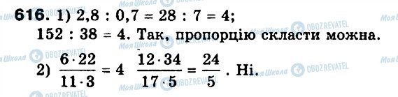 ГДЗ Математика 6 клас сторінка 616