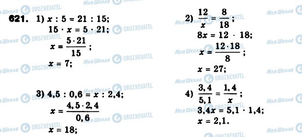 ГДЗ Математика 6 класс страница 621