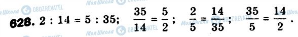 ГДЗ Математика 6 клас сторінка 628