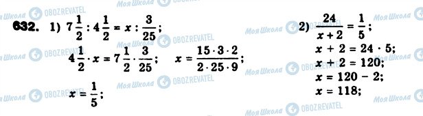ГДЗ Математика 6 класс страница 632