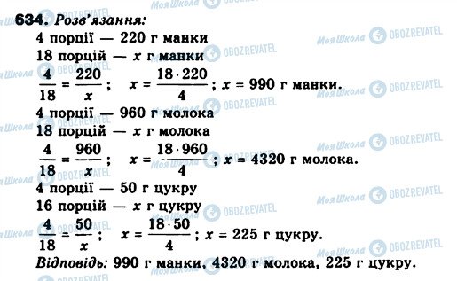 ГДЗ Математика 6 класс страница 634