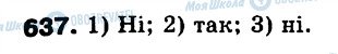 ГДЗ Математика 6 класс страница 637