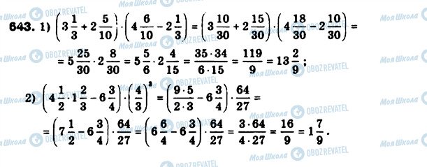 ГДЗ Математика 6 класс страница 643