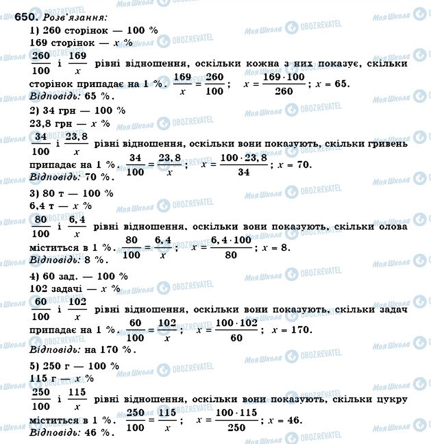 ГДЗ Математика 6 класс страница 650