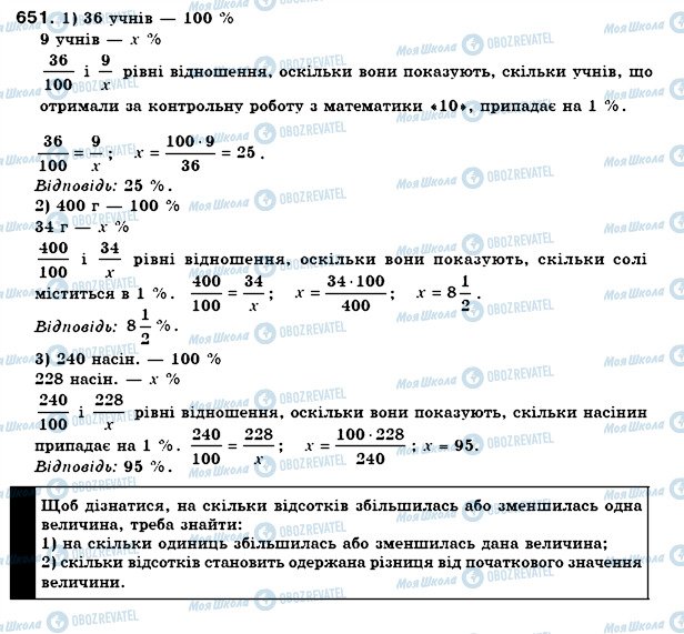 ГДЗ Математика 6 клас сторінка 651