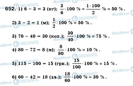 ГДЗ Математика 6 клас сторінка 652
