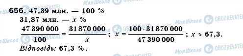 ГДЗ Математика 6 класс страница 656