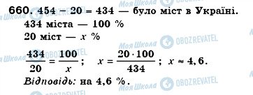 ГДЗ Математика 6 класс страница 660