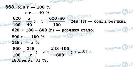 ГДЗ Математика 6 клас сторінка 663