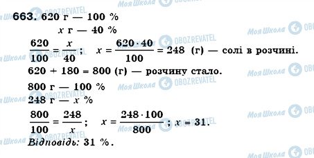 ГДЗ Математика 6 класс страница 663