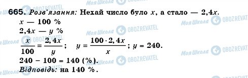 ГДЗ Математика 6 клас сторінка 665