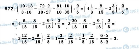 ГДЗ Математика 6 клас сторінка 672