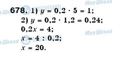 ГДЗ Математика 6 класс страница 678