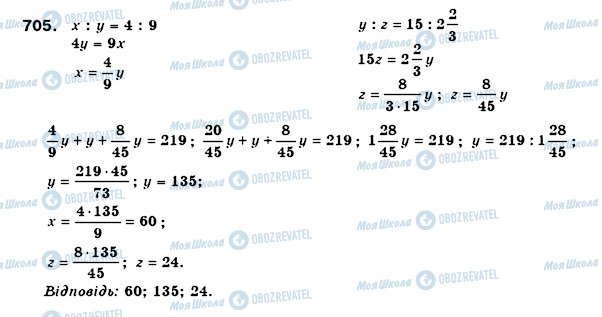 ГДЗ Математика 6 класс страница 705
