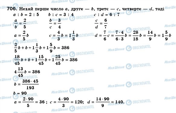 ГДЗ Математика 6 класс страница 706