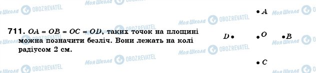 ГДЗ Математика 6 клас сторінка 711