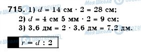 ГДЗ Математика 6 клас сторінка 715